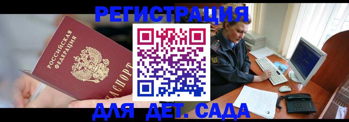 временная регистрация для школы в Гудермесе