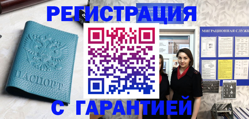 временная прописка в Гудермесе